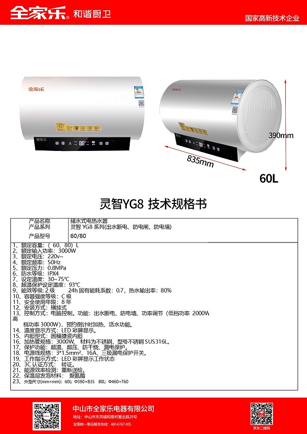 靈智YG8